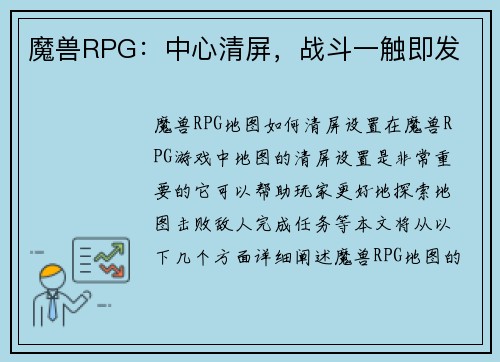魔兽RPG：中心清屏，战斗一触即发
